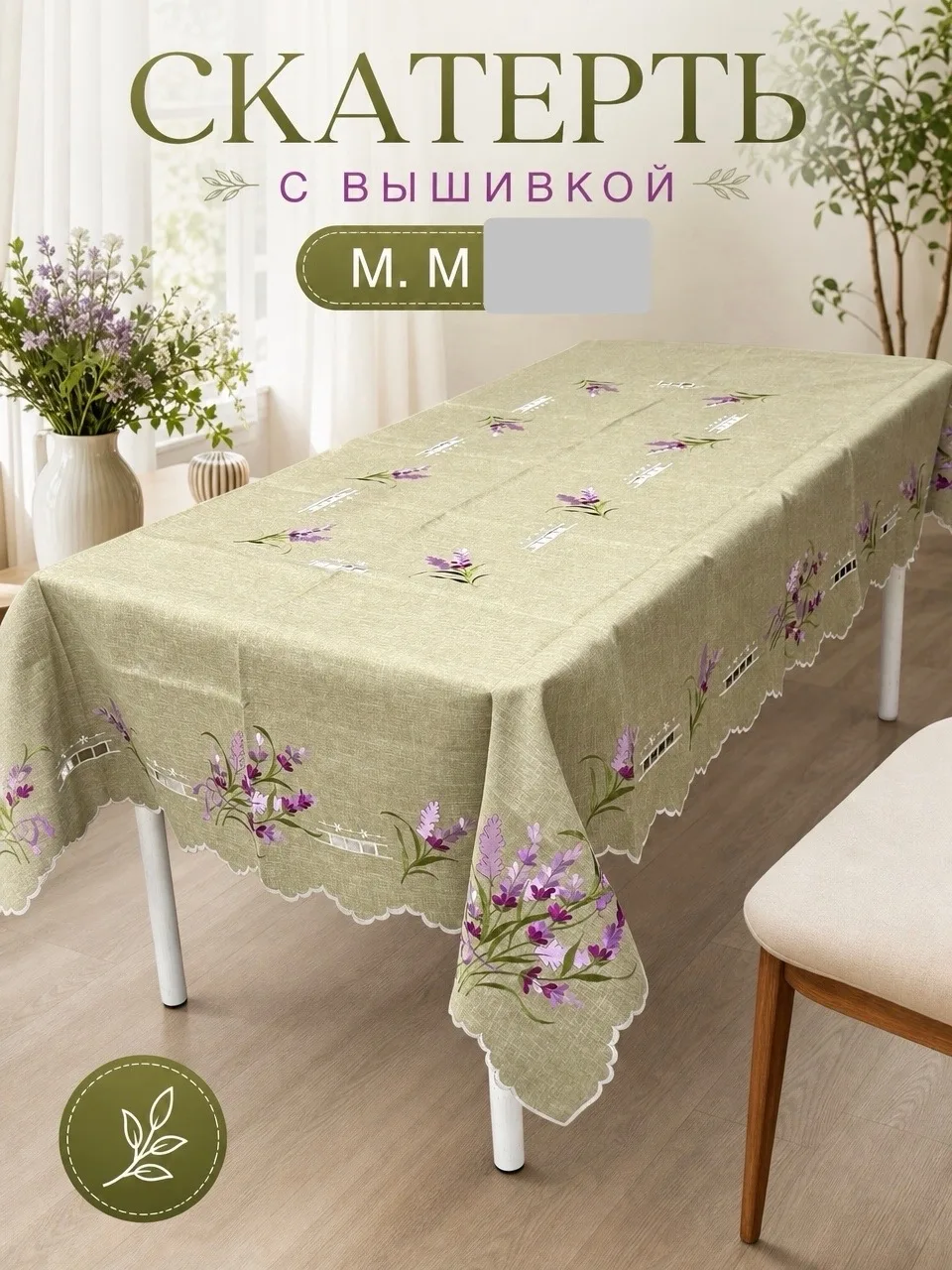 Скатерть с вышивкой для раздвижного стола, лён — фото 3