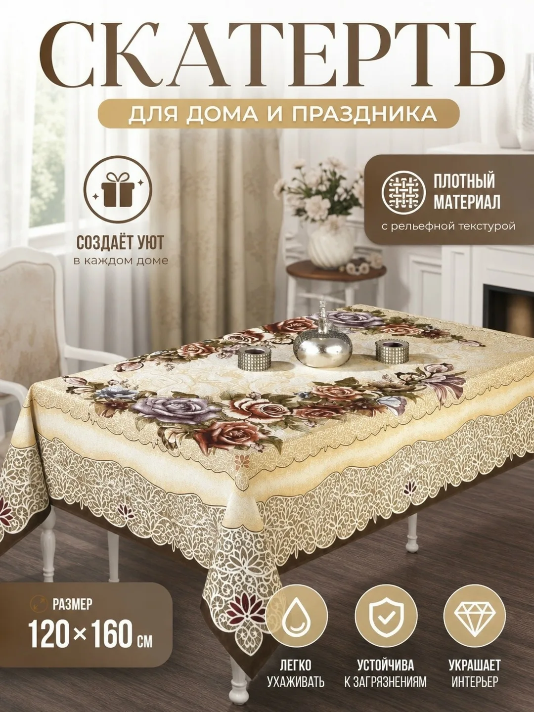 Скатерть гобеленовая очень красивая плотная и шикарная гобеленовая в подарочном чемодан — фото 1