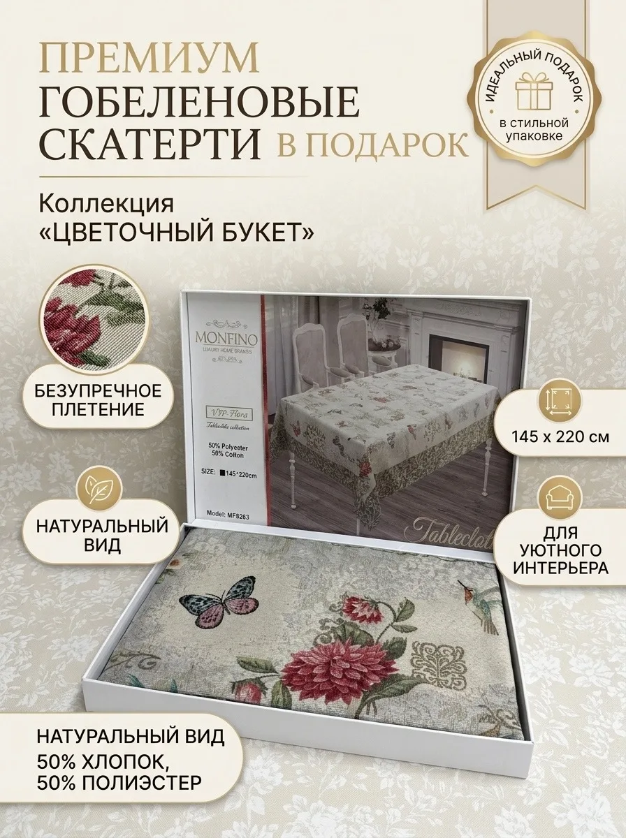 Скатерть гобеленовая очень красивая плотная и шикарная гобеленовая в подарочном чемодан — фото 4