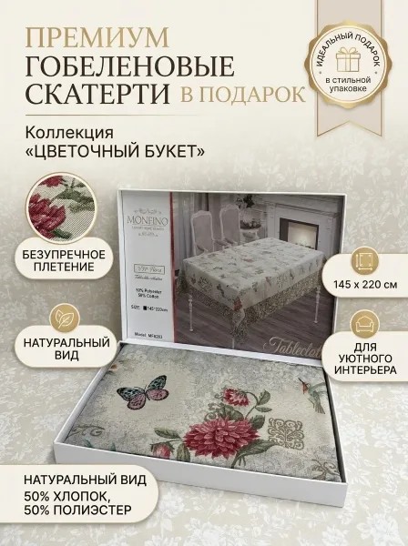 Скатерть гобеленовая очень красивая плотная и шикарная гобеленовая в подарочном чемодан — фото 4