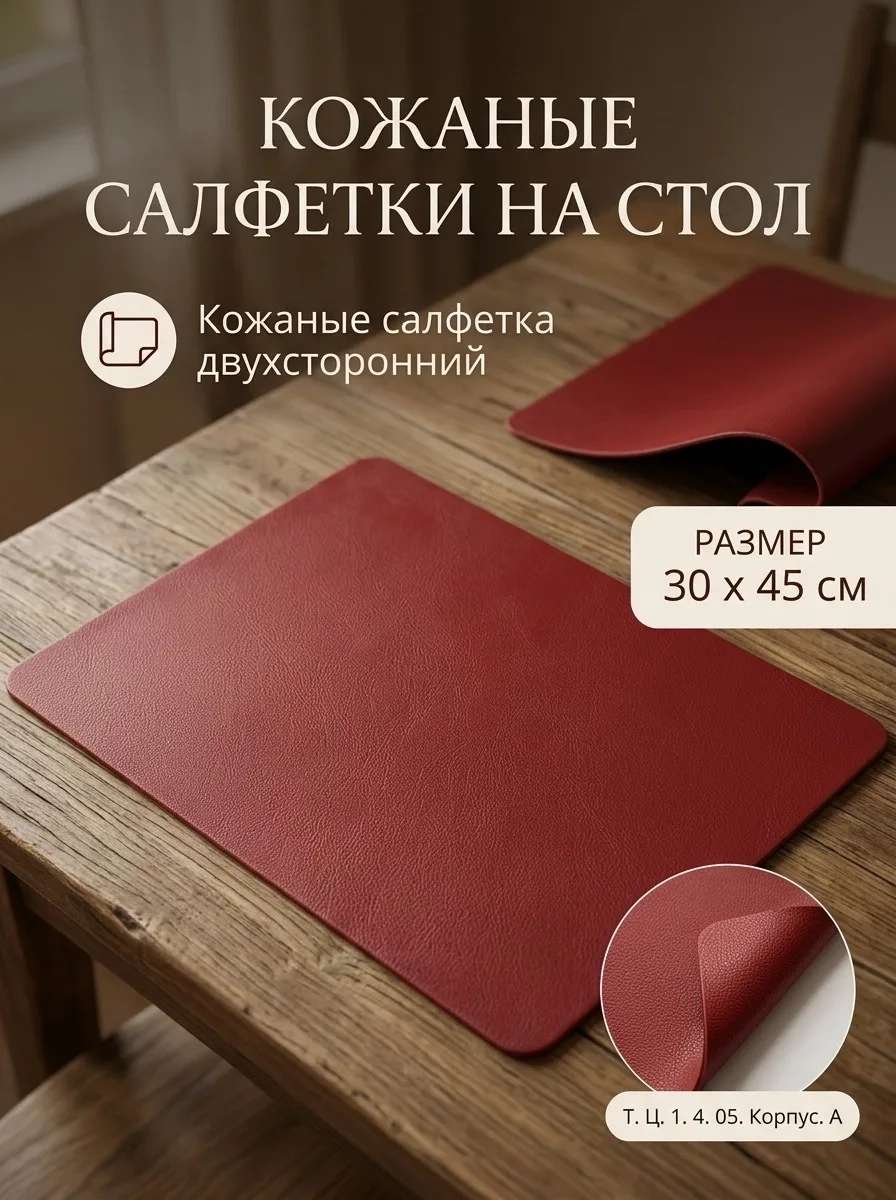 Салфетка из экокожи 30×45 — фото 1