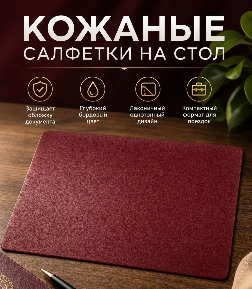 Салфетка из экокожи 30×45 — фото 3