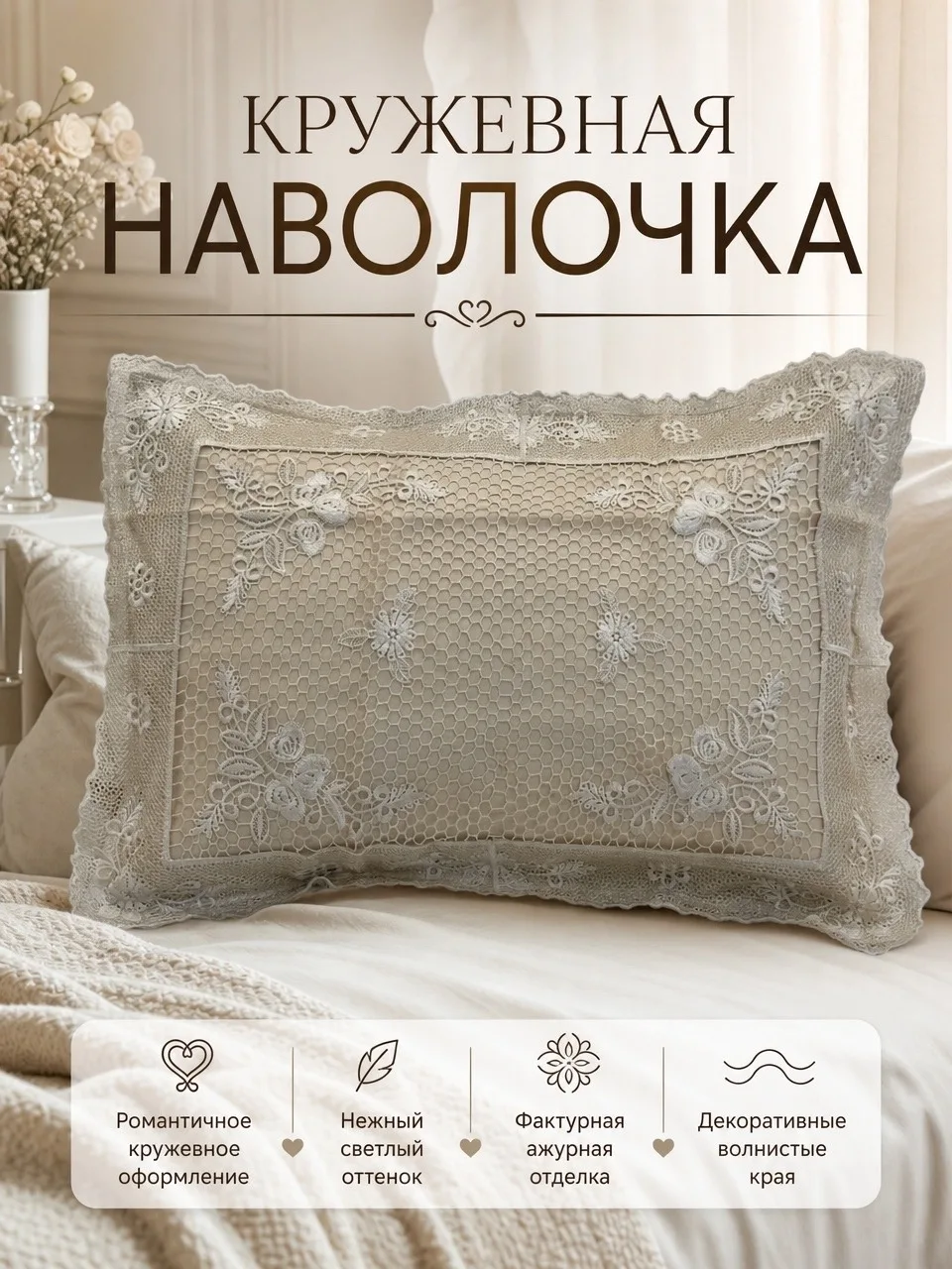 Наволочка декоративная 50×70 — фото 2
