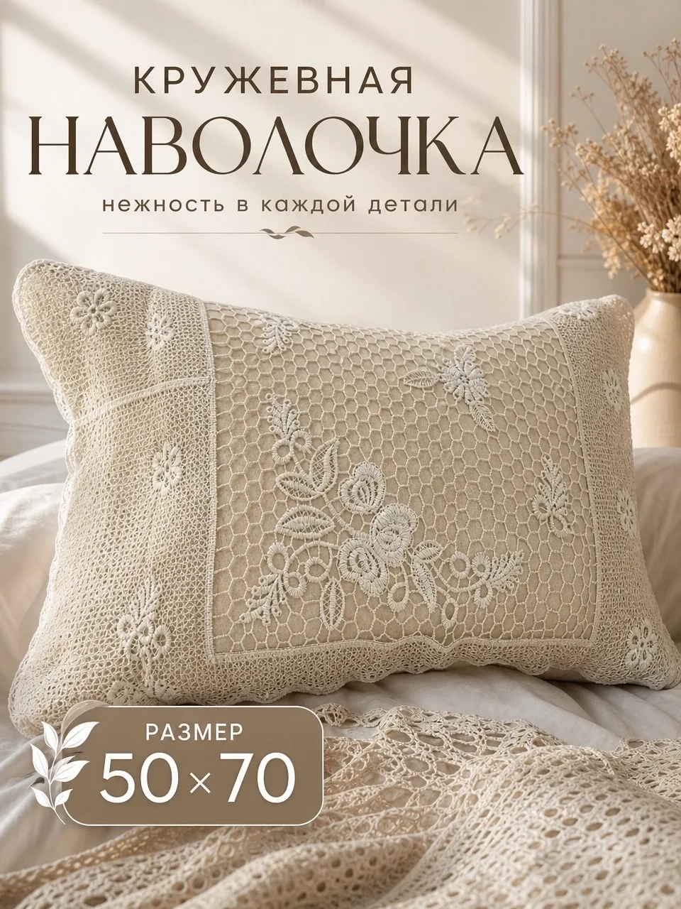 Наволочка декоративная 50×70 — фото 3
