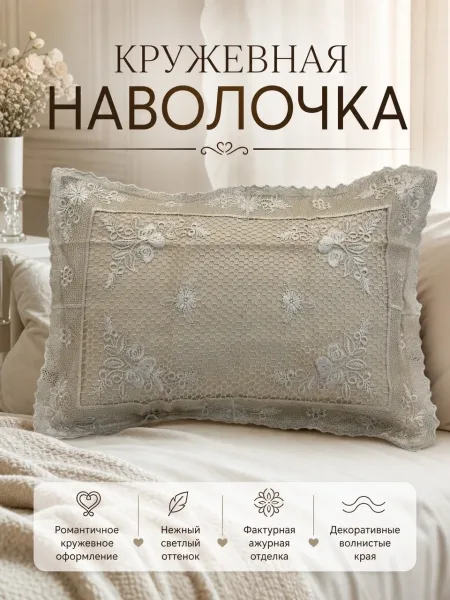 Наволочка декоративная 50×70 — фото 2