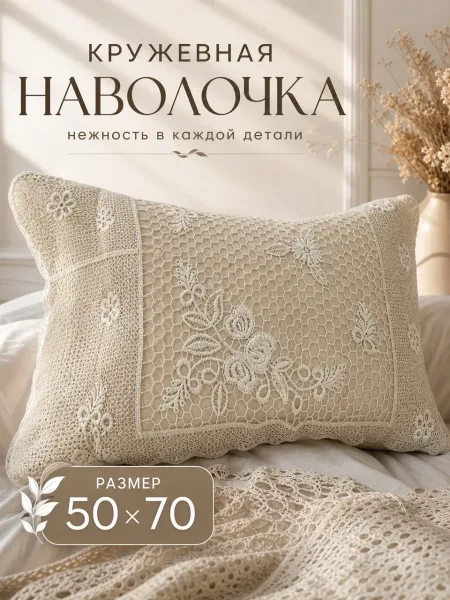 Наволочка декоративная 50×70 — фото 4