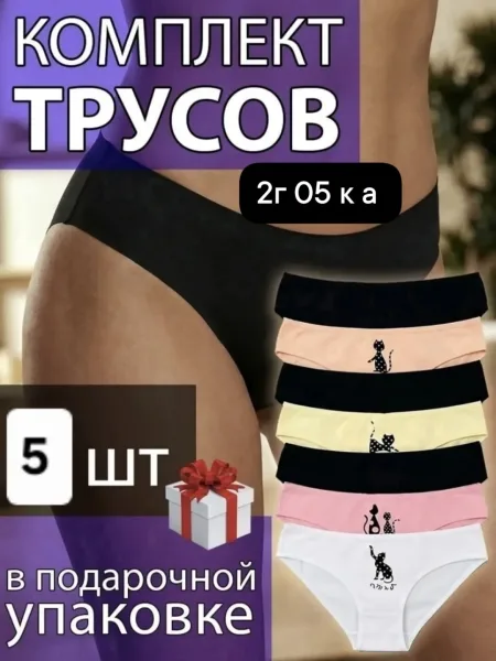 Женские Трусы — фото 1