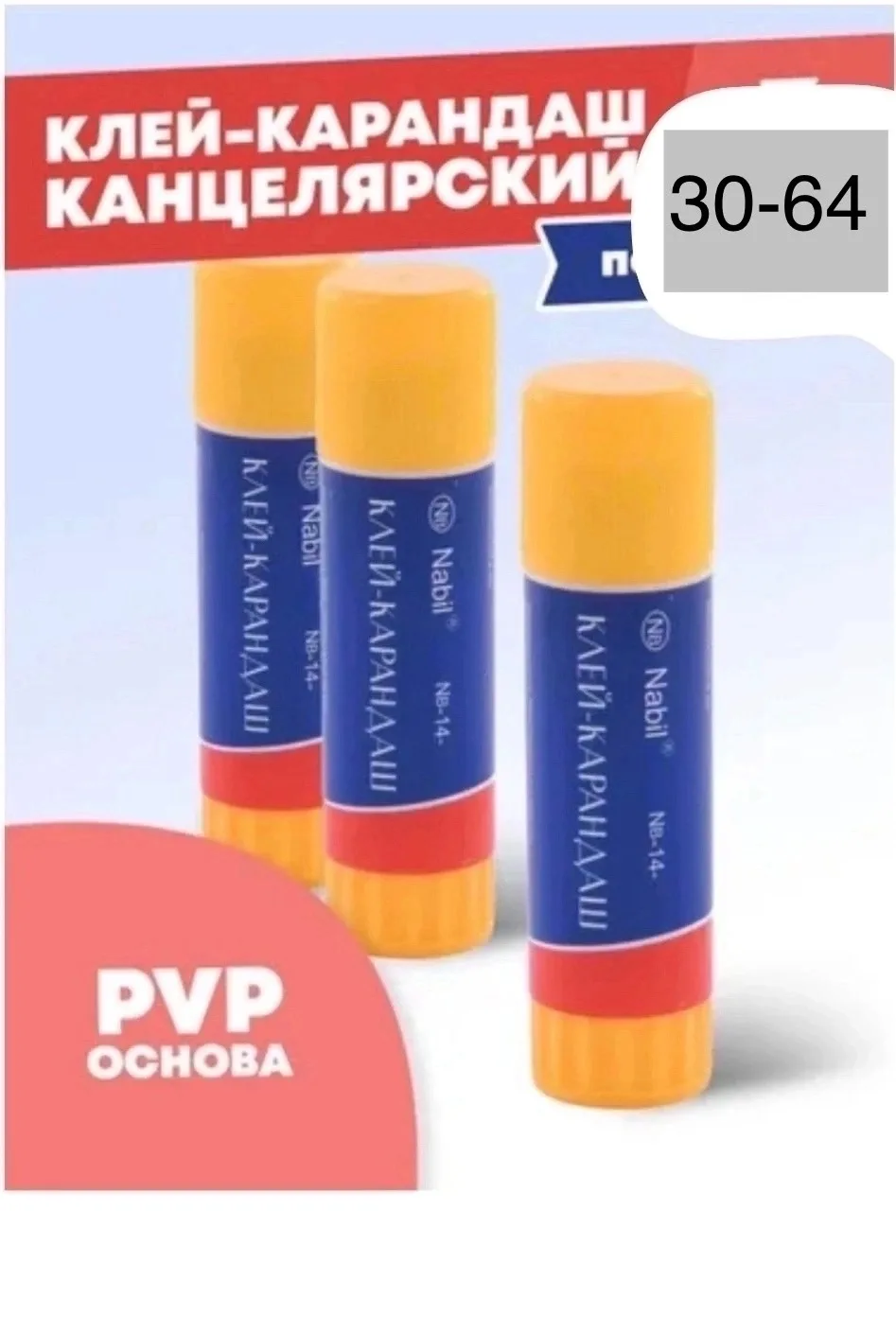 Клей-карандаш