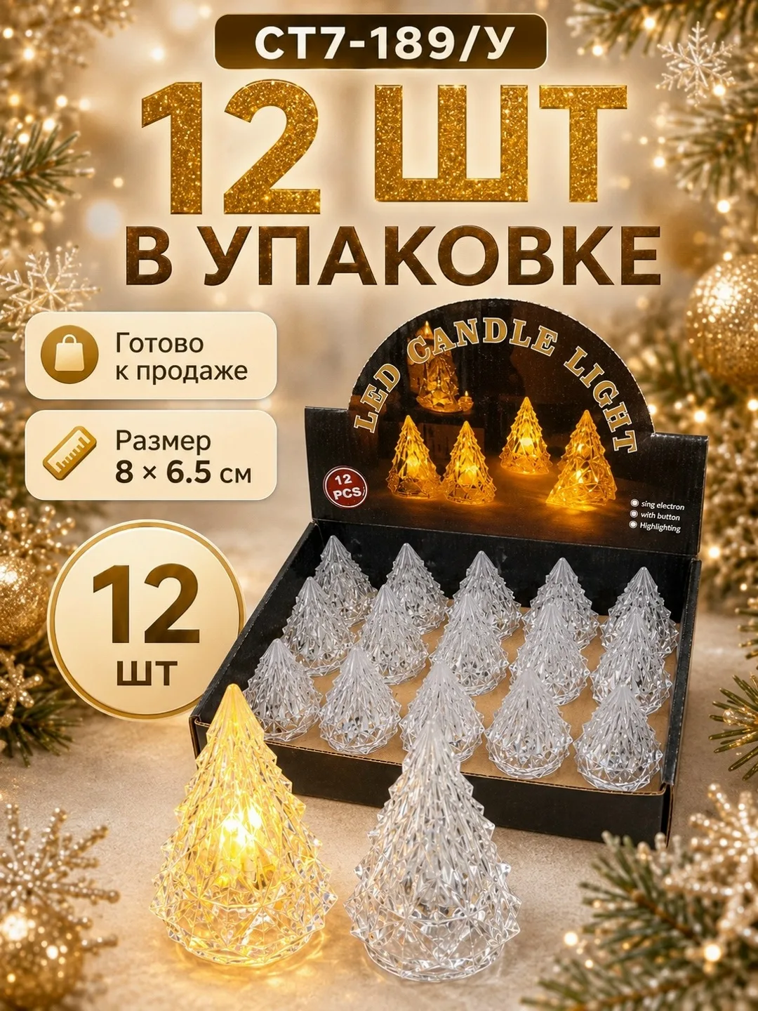 Светодиодная свеча-ёлочка Золотой — фото 2