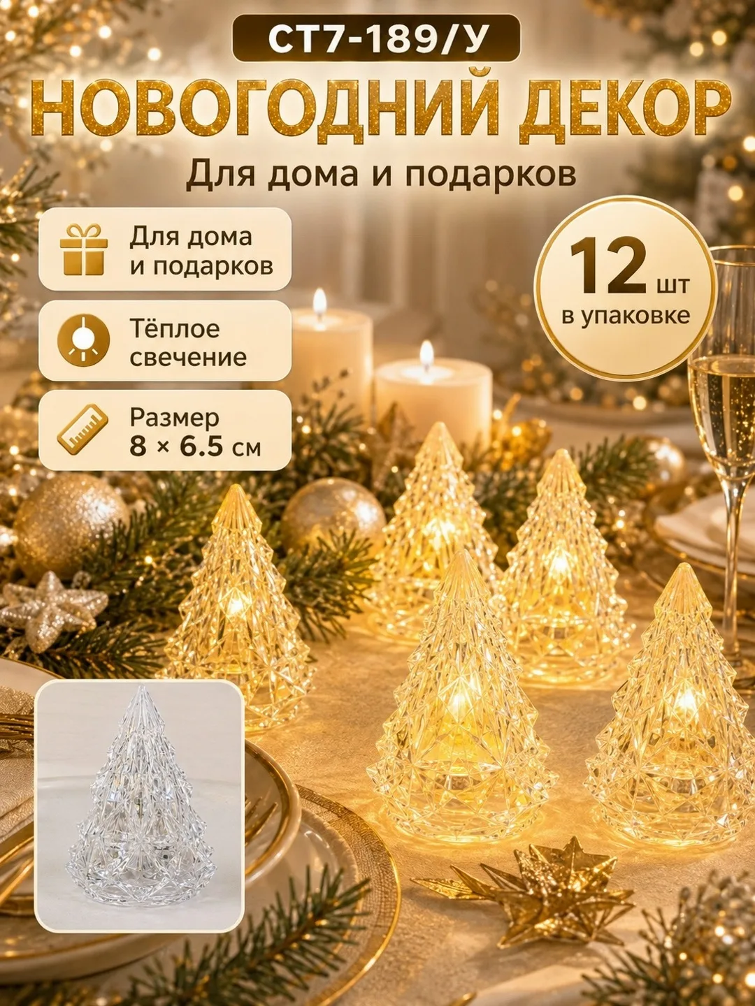 Светодиодная свеча-ёлочка Золотой — фото 5