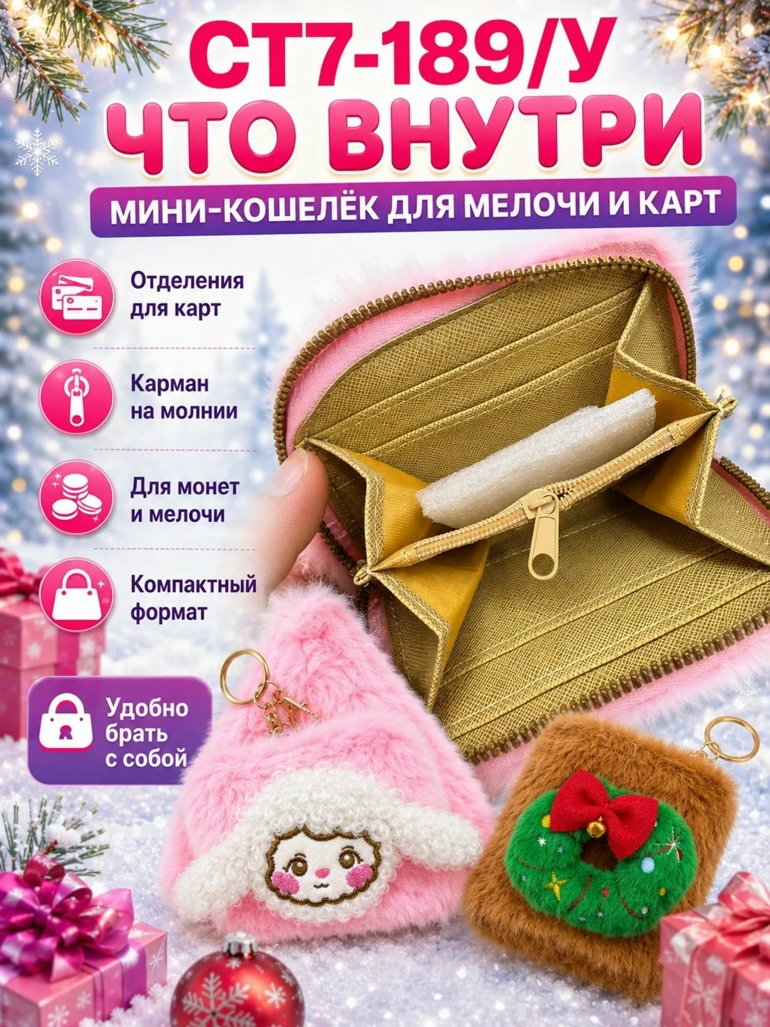 Пушистый мини-кошелёк-брелок с милым дизайном барашка — фото 2