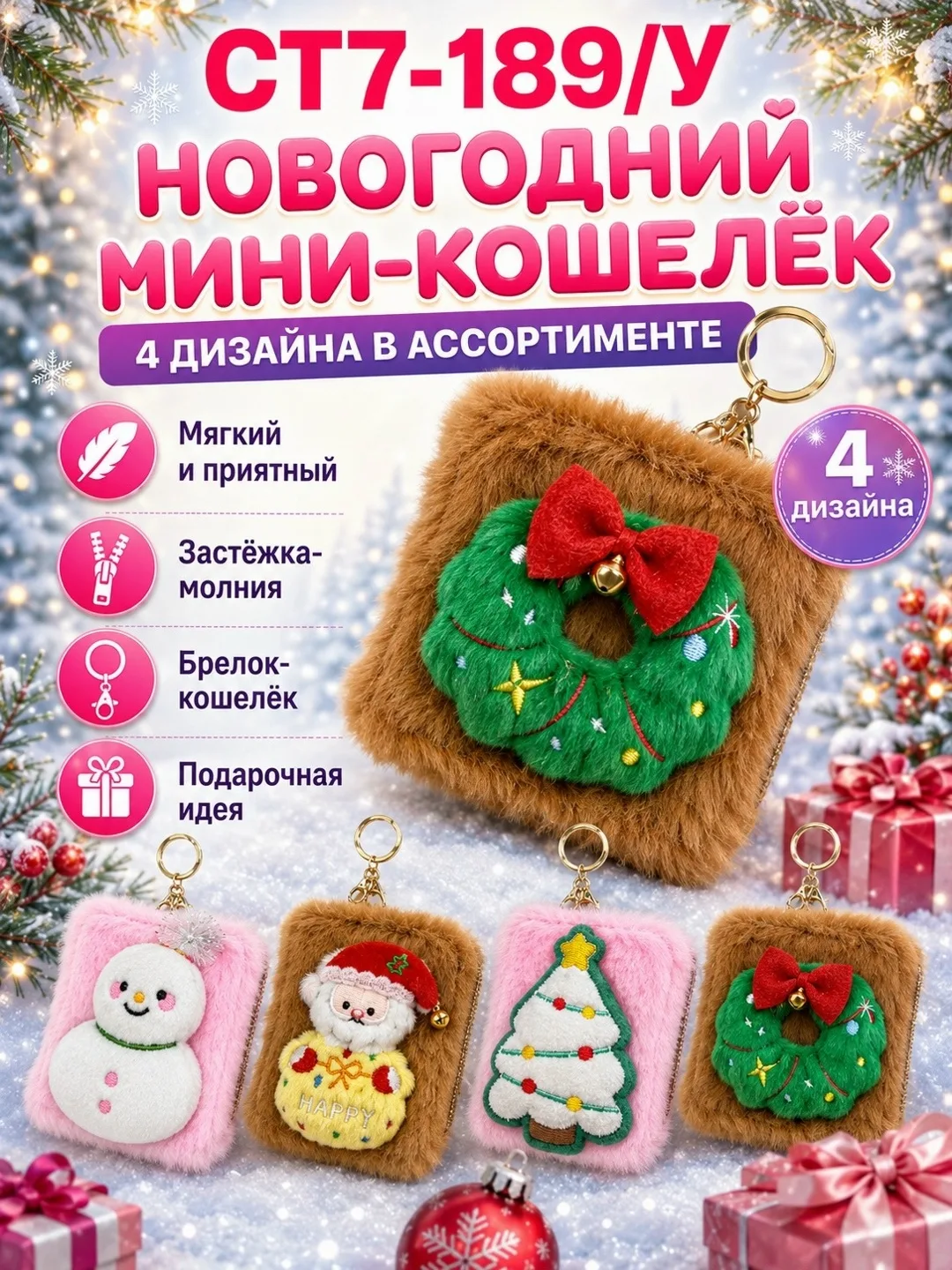 Пушистый мини-кошелёк-брелок с милым дизайном барашка — фото 4