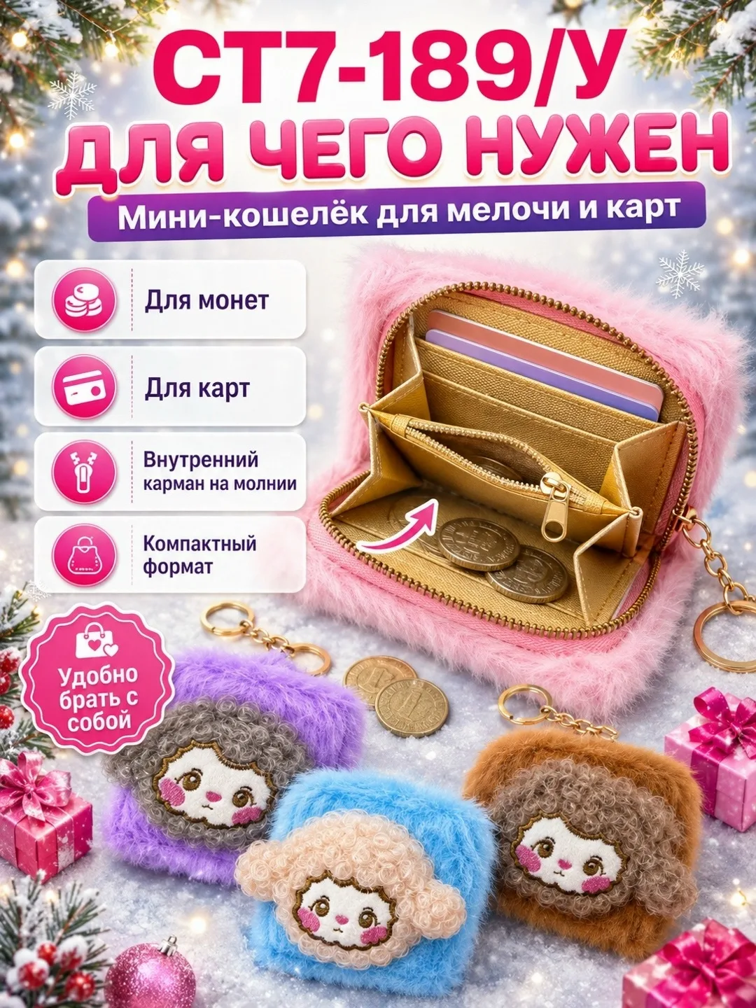Пушистый мини-кошелёк-брелок с милым дизайном барашка — фото 5