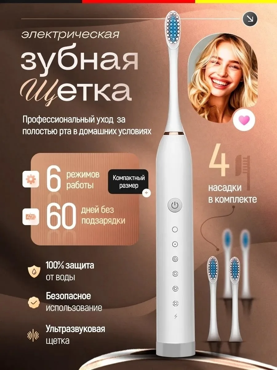 Электрическая зубная шетка — фото 1
