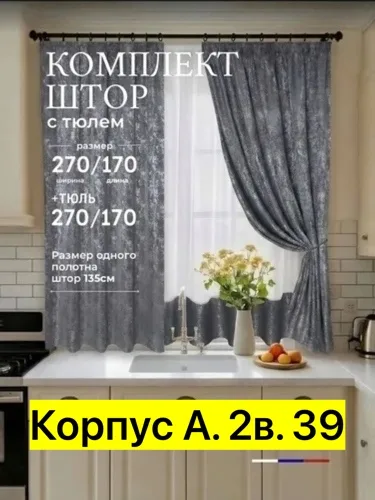 Посуда Штора для кухни, ткань — фото 3