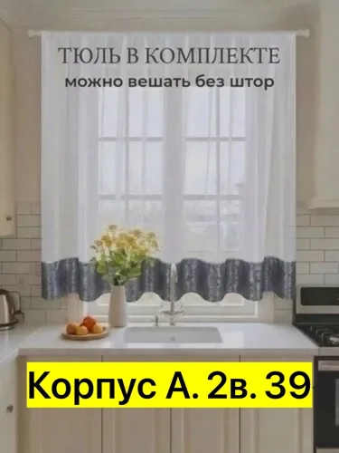 Посуда Штора для кухни, ткань — фото 5