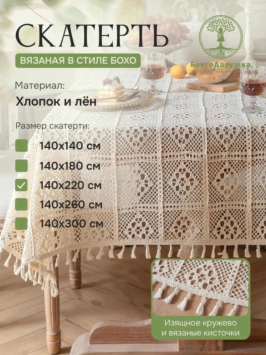 Сумка Скатерть из льна ручной работы с бубенчиками — фото 1