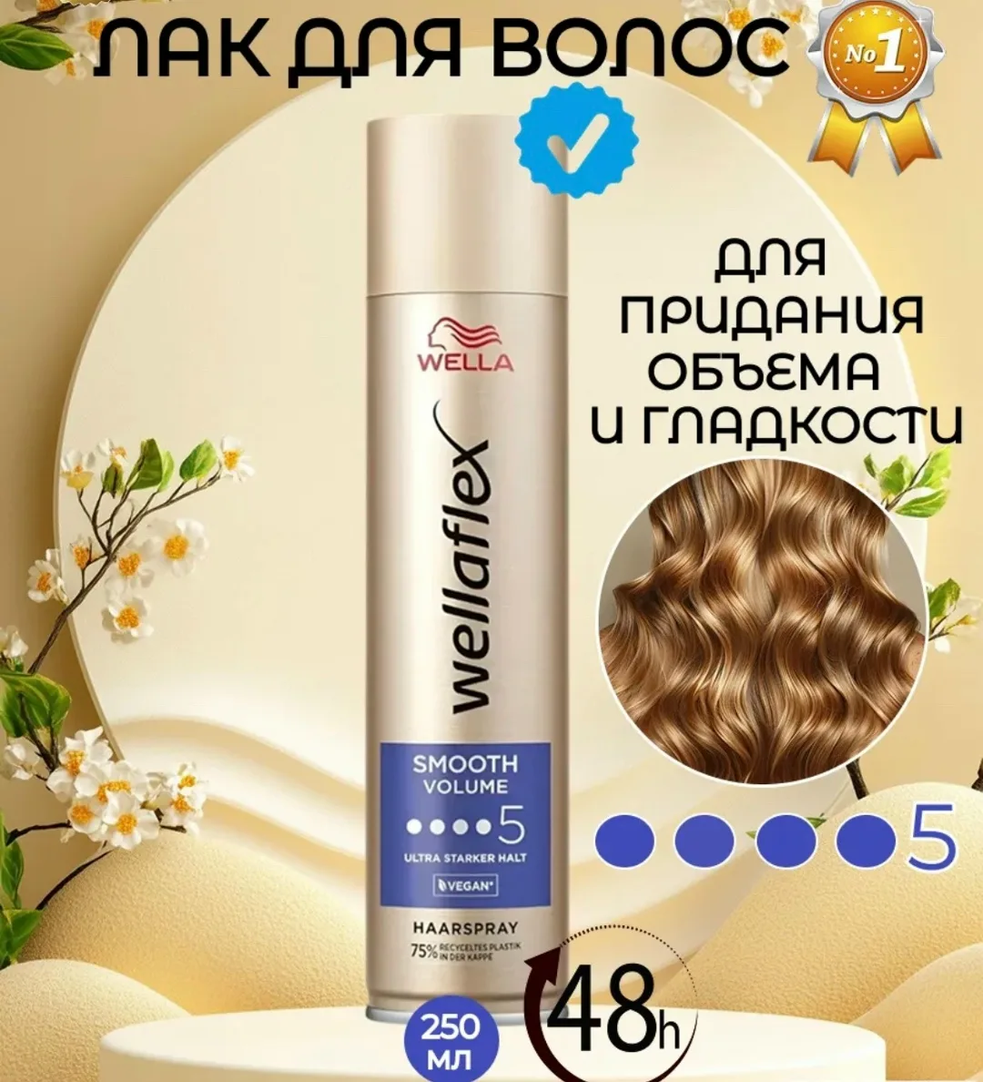 Wella Wellaflex Лак для укладки волос Wella WellaFlex — фото 2