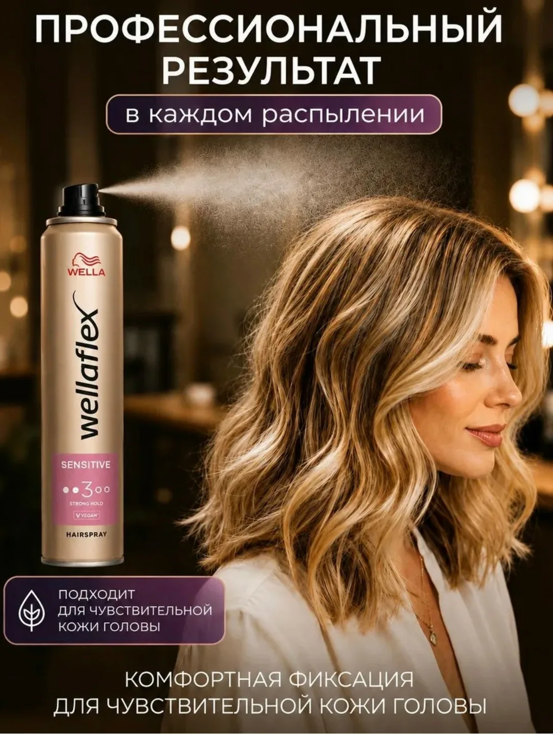 Wella Wellaflex Лак для укладки волос Wella WellaFlex — фото 3