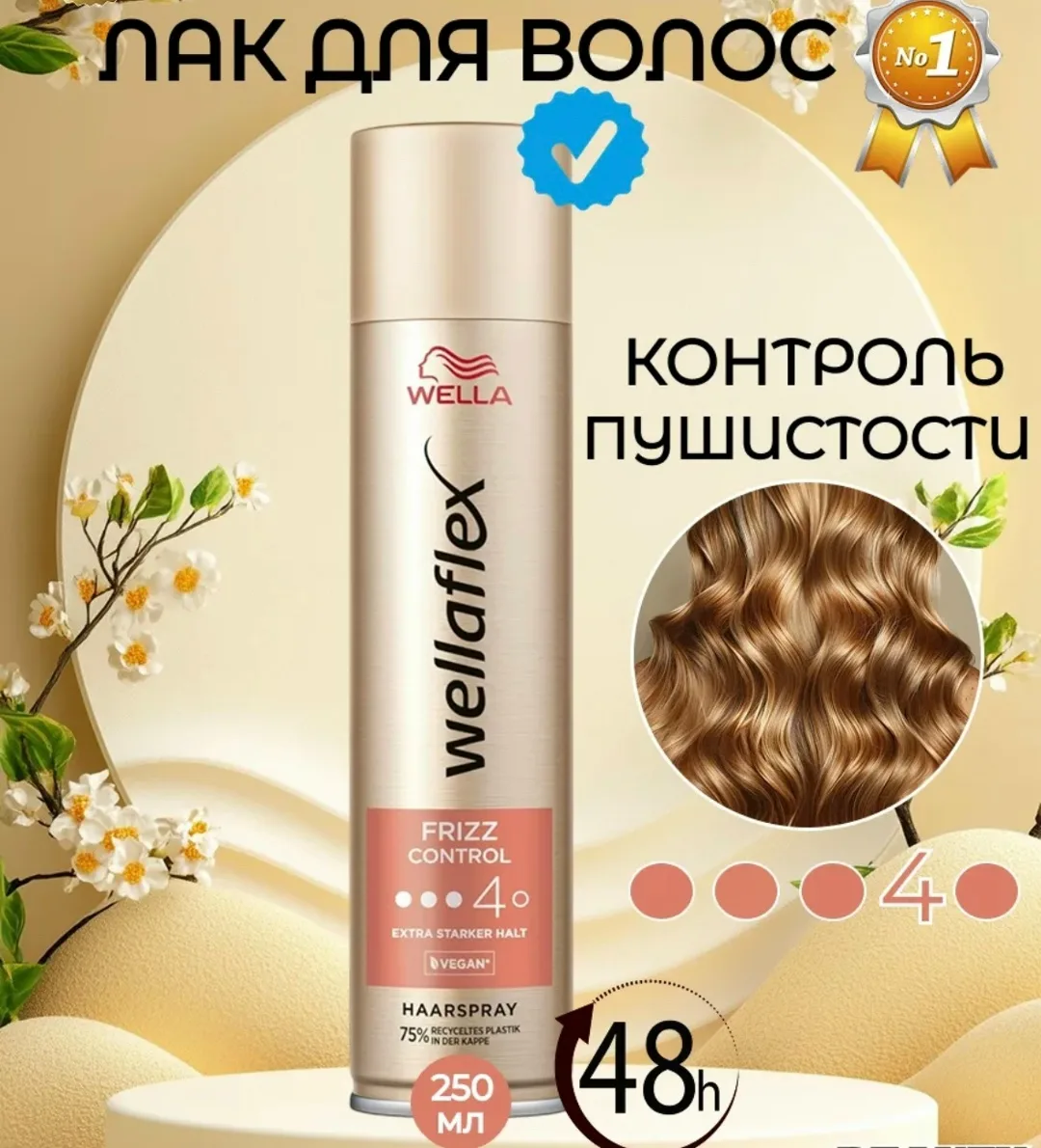 Wella Wellaflex Лак для укладки волос Wella WellaFlex — фото 5