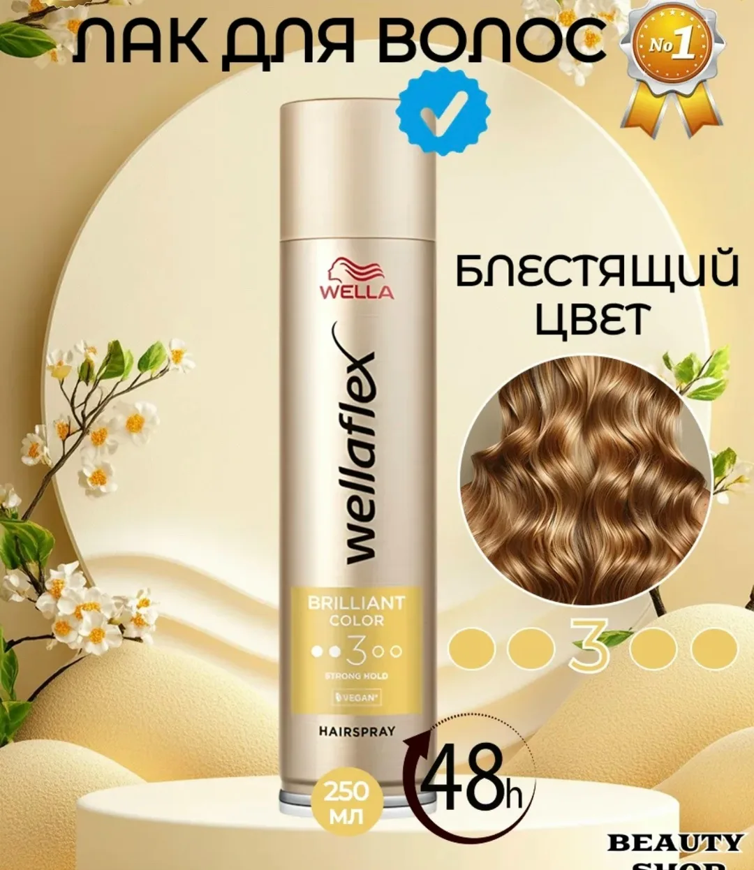 Wella Wellaflex Лак для укладки волос Wella WellaFlex — фото 6