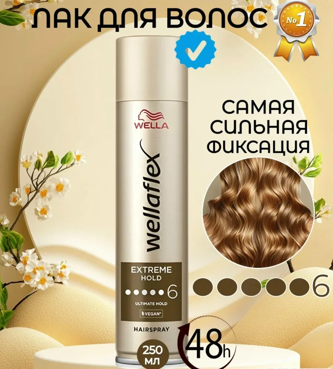 Wella Wellaflex Лак для укладки волос Wella WellaFlex — фото 8