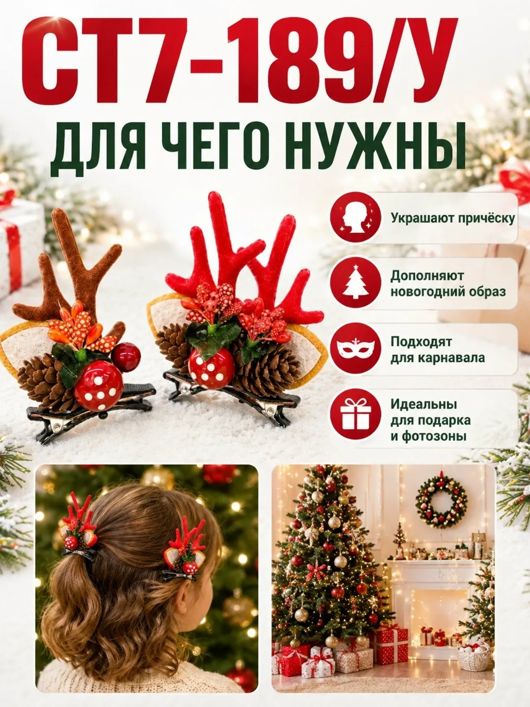 Новогодние заколки для волос Оленьи рожки — фото 2