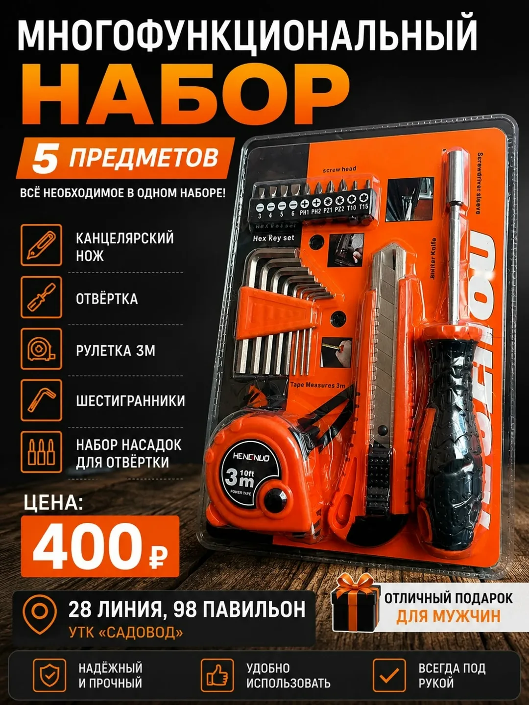 Многофункциональный Набор 5 Предметов