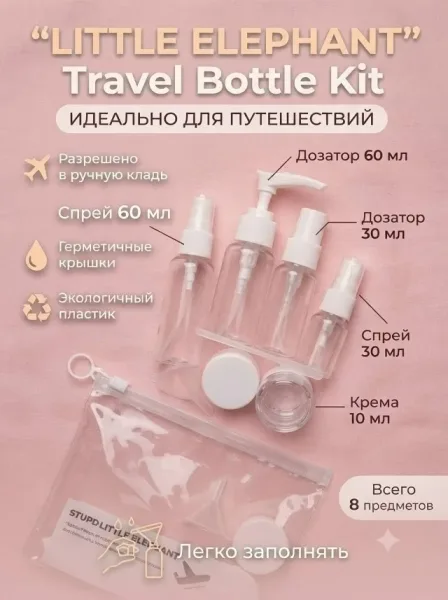 Набор из пластиковых флаконов для удобного переноса косметики в поездках — фото 8