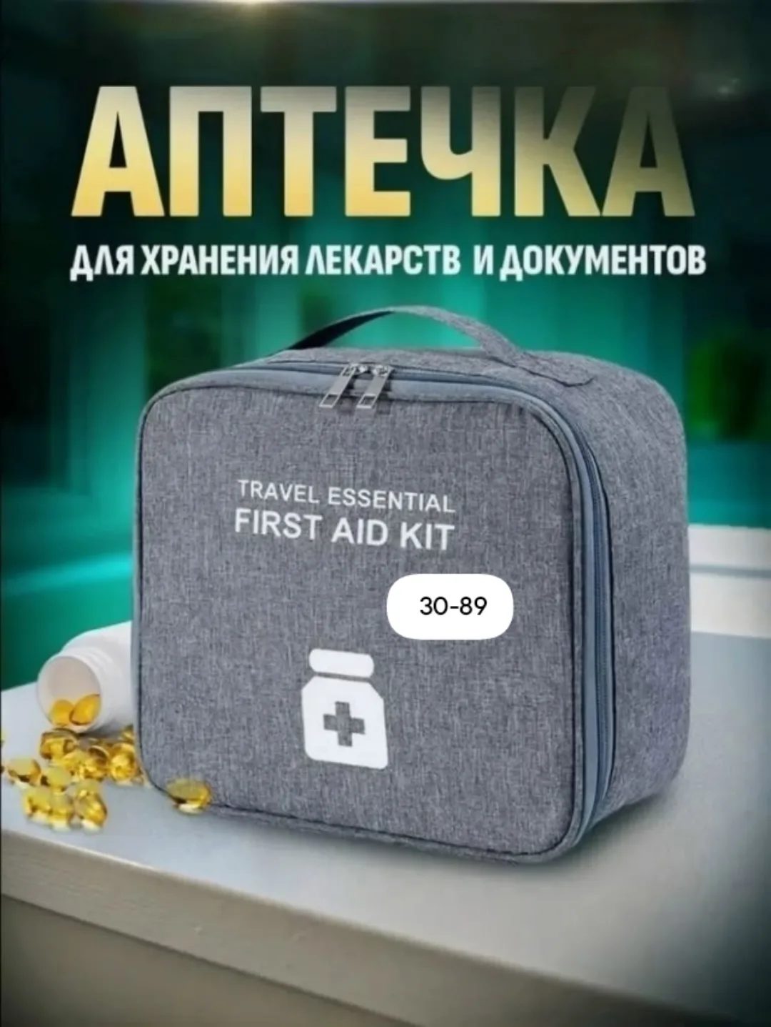 Аптечка домашняя, сумка для лекарств серая — фото 1