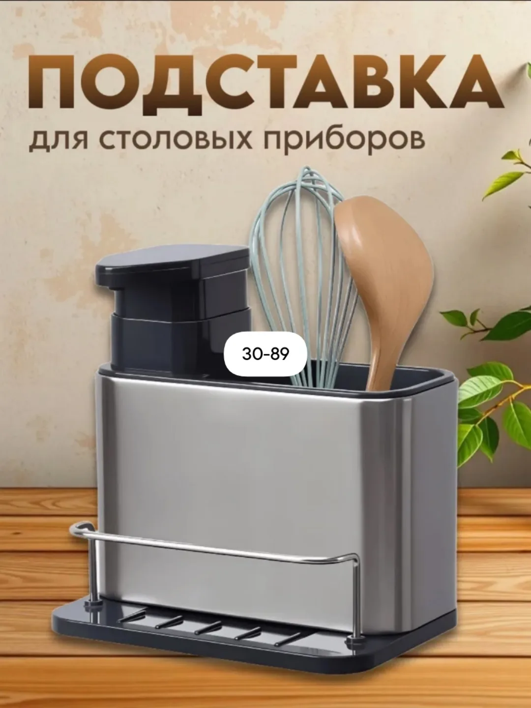 Подставка для столовых приборов из пластика и нержавеющей стали — фото 6