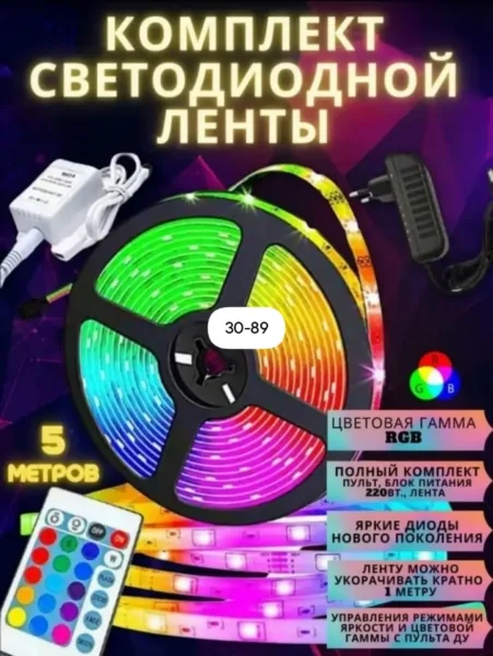 Светодиодная цветная лента, 5 м — фото 1