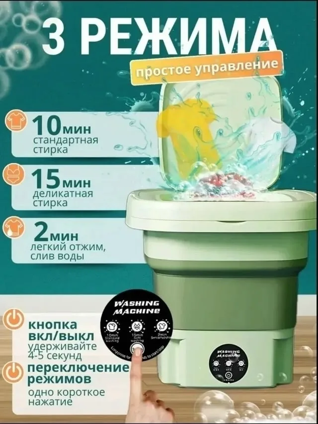 Мини стиральная машина складная Белый — фото 3