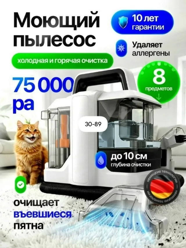 Моющий пылесос — фото 1