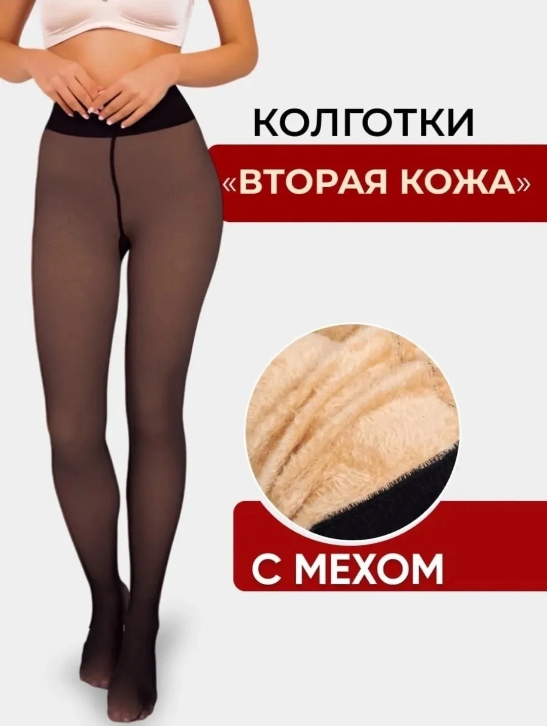 Женские колготки на меху — фото 5