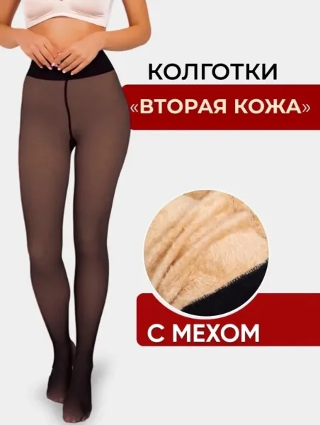 Женские колготки на меху — фото 5