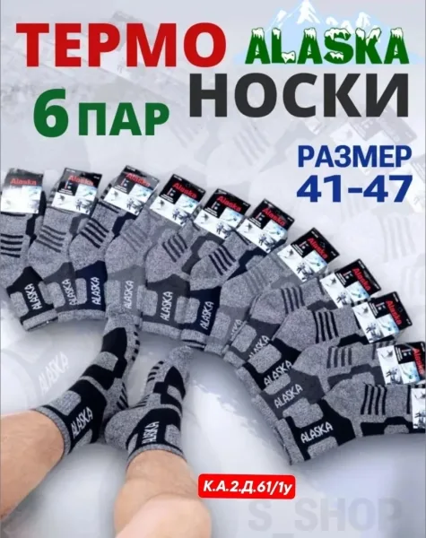 Носки мужские Аляска — фото 3