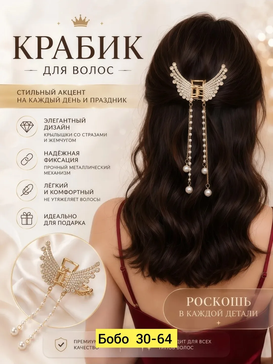Металлические крабики с дизайном крыльев ангела — фото 3