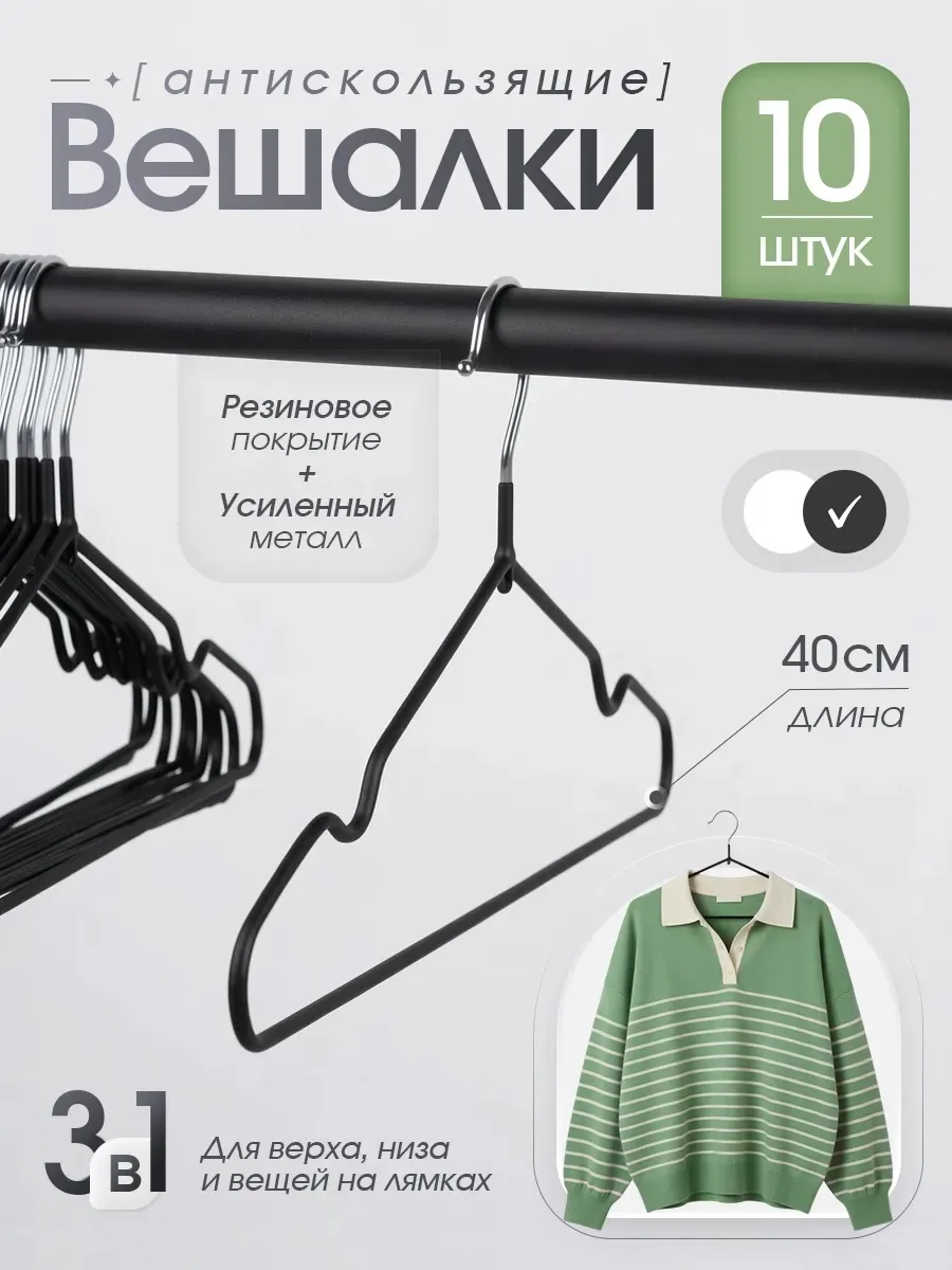 Вешалки плечики антискользящие металлические — фото 1