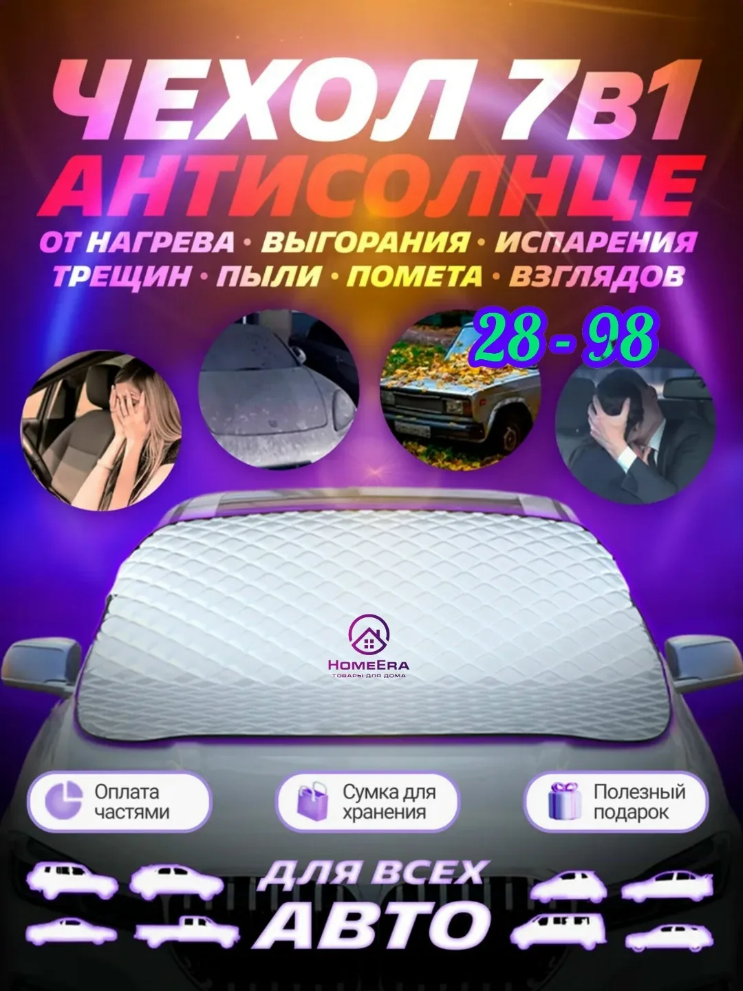 ЗАЩИТА ЛОБОВОГО СТЕКЛА ОТ СОЛНЦА — фото 1