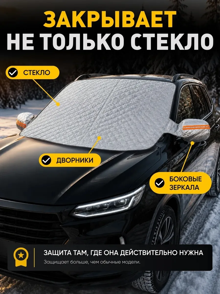 ЗАЩИТА ЛОБОВОГО СТЕКЛА ОТ СОЛНЦА — фото 4