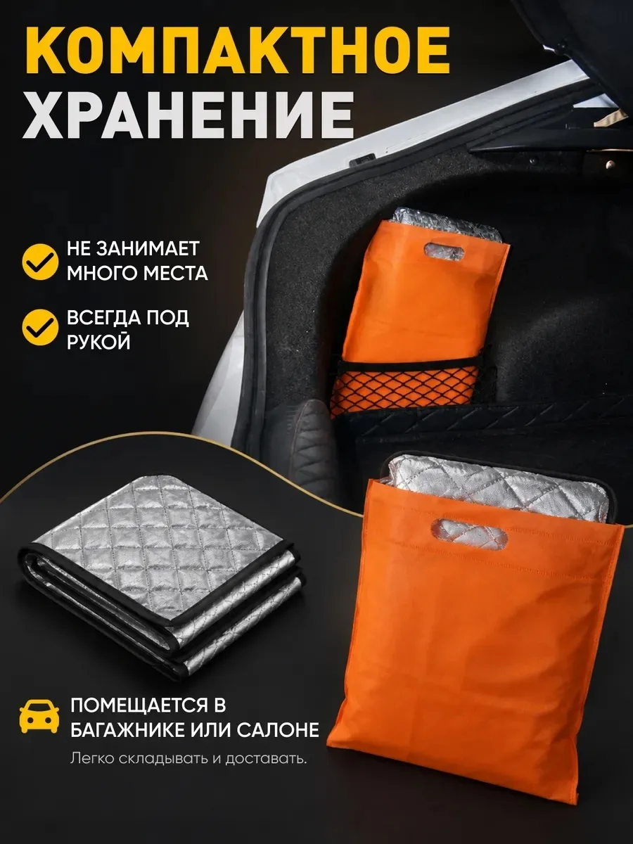ЗАЩИТА ЛОБОВОГО СТЕКЛА ОТ СОЛНЦА — фото 6