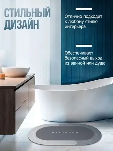 КОВРИК ДЛЯ ВАННОЙ И ТУАЛЕТА 60× — фото 3