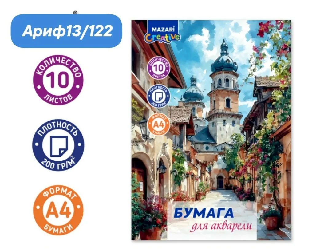 Бумага для акварели, А4, ., /м2, в папке