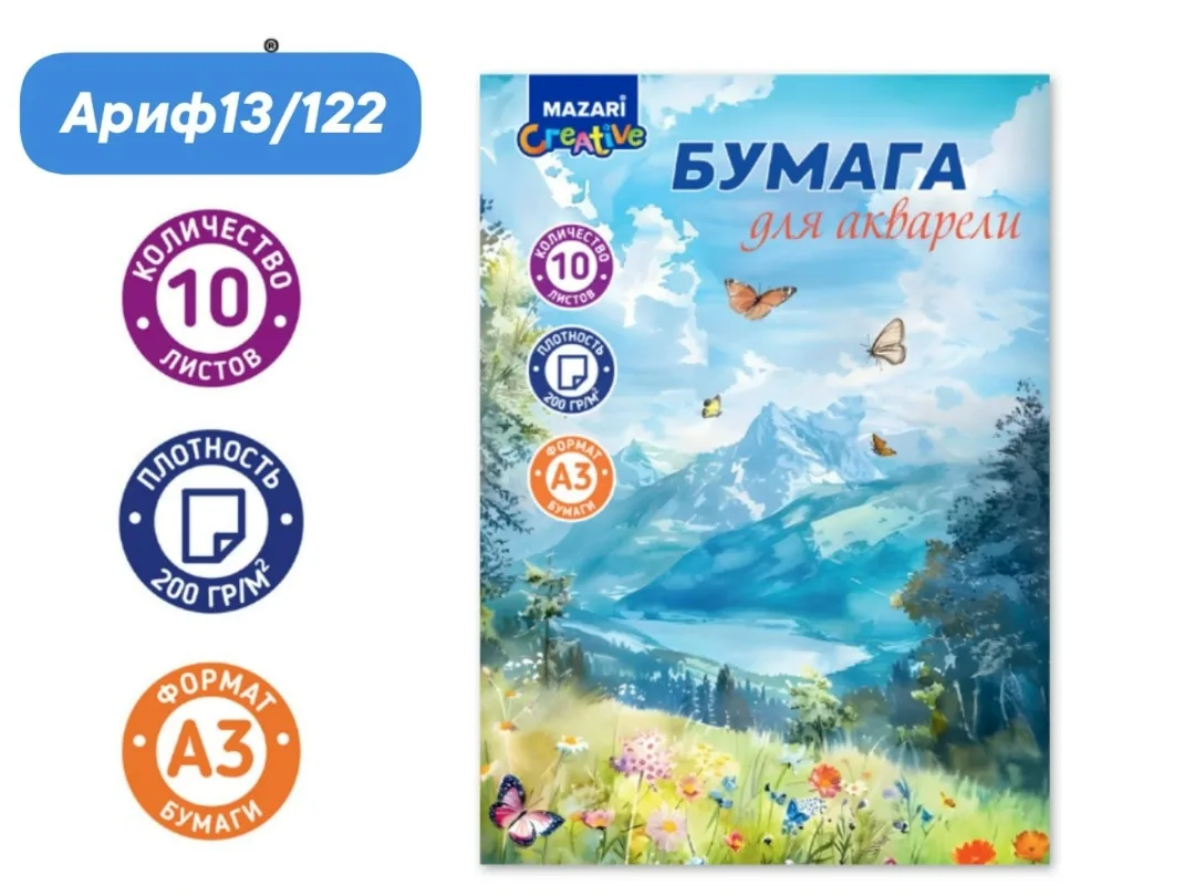 Бумага для акварели, А3, ., /м2, в папке