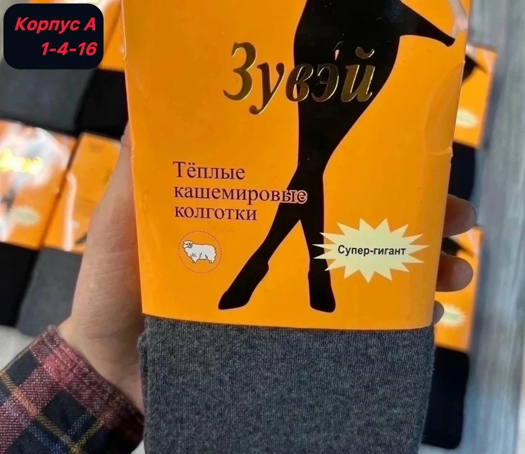 Женские колготки из 100 кашемира — фото 9