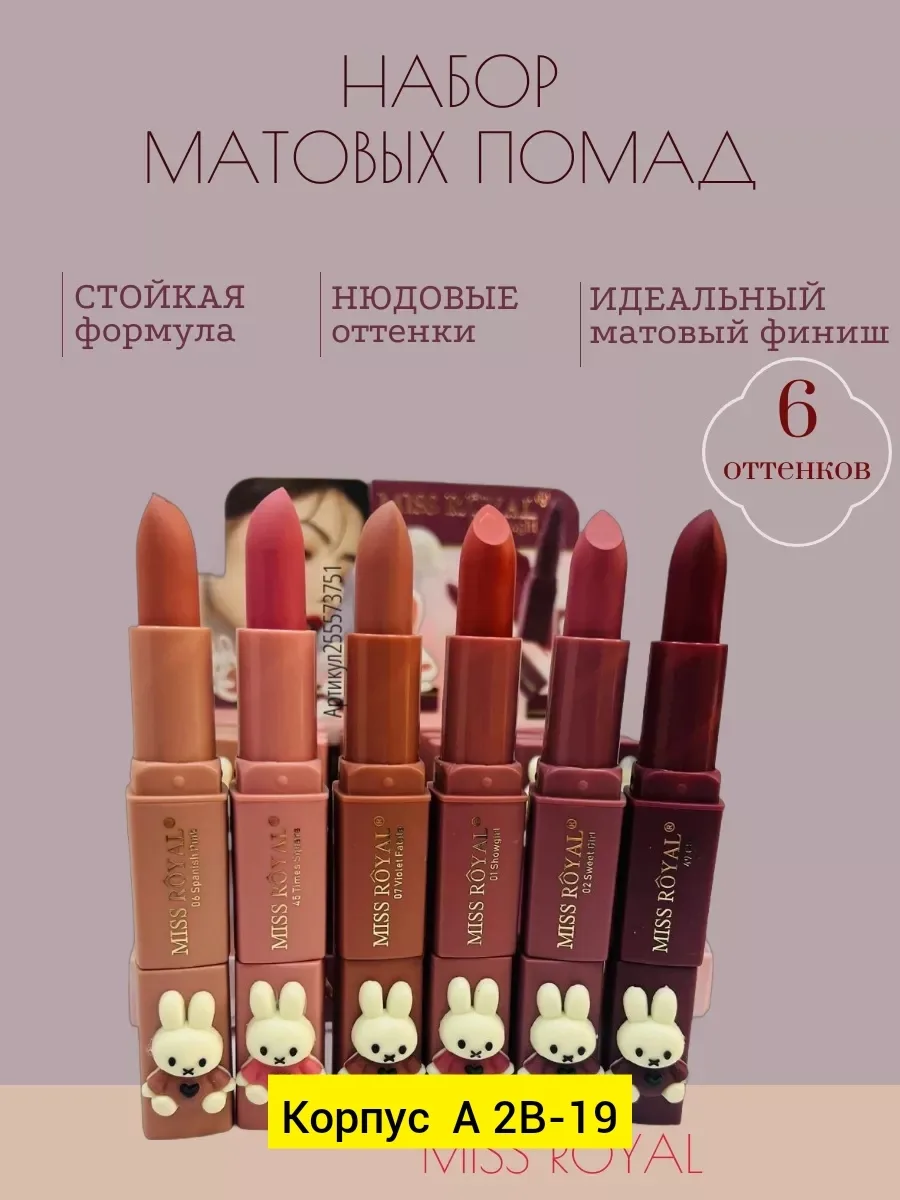 Набор из 6 матовых помад нюдовых оттенков с увлажняющей формулой — фото 3