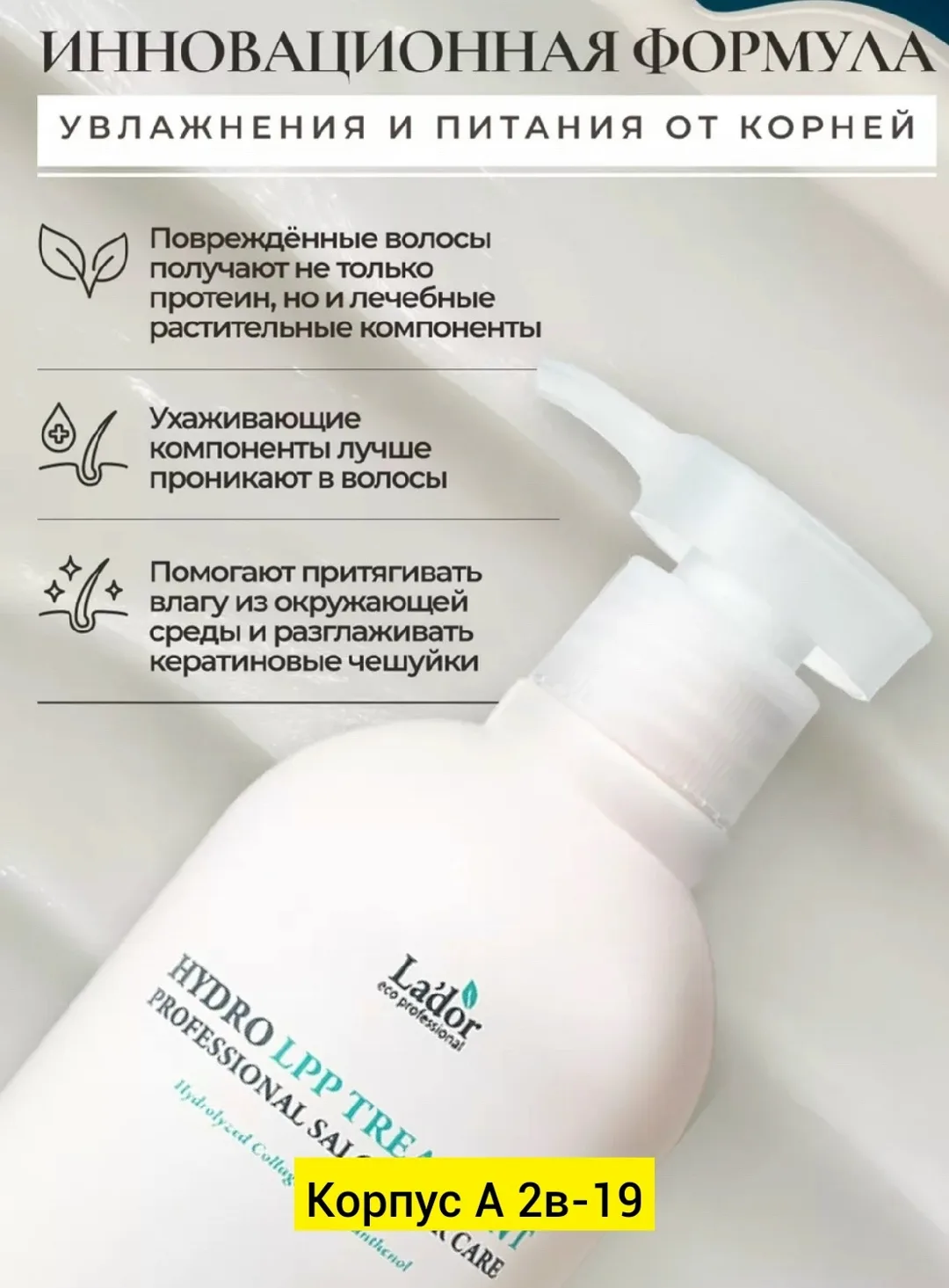 Hydro Lpp Treatment Маска для волос — фото 1