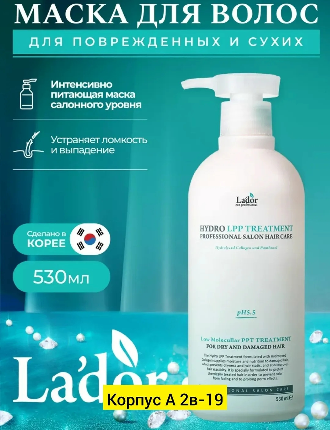 Hydro Lpp Treatment Маска для волос — фото 5