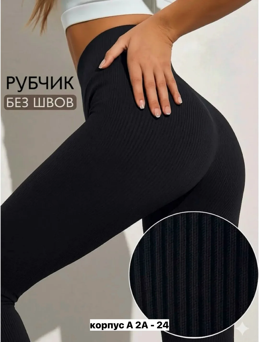 Леггинсы в рубчик — фото 2